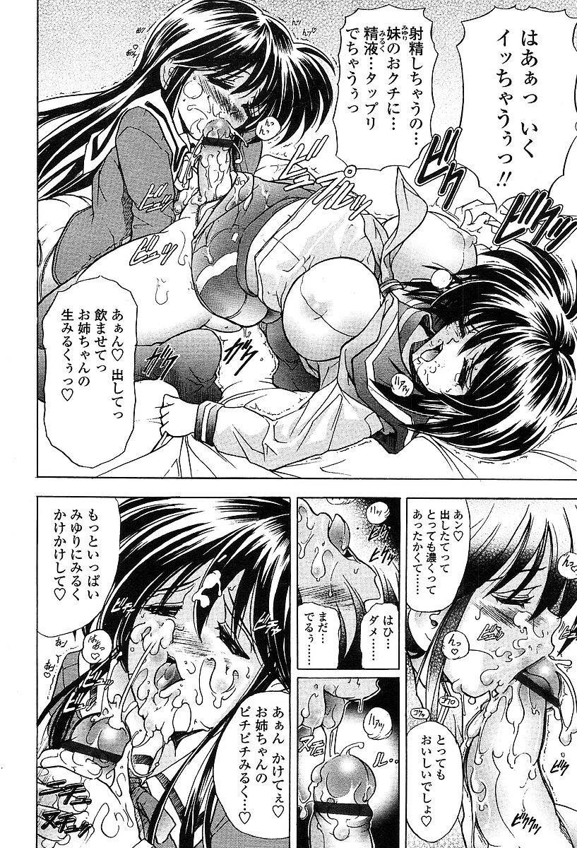 COMIC TENMA 2004-03 page 73 full