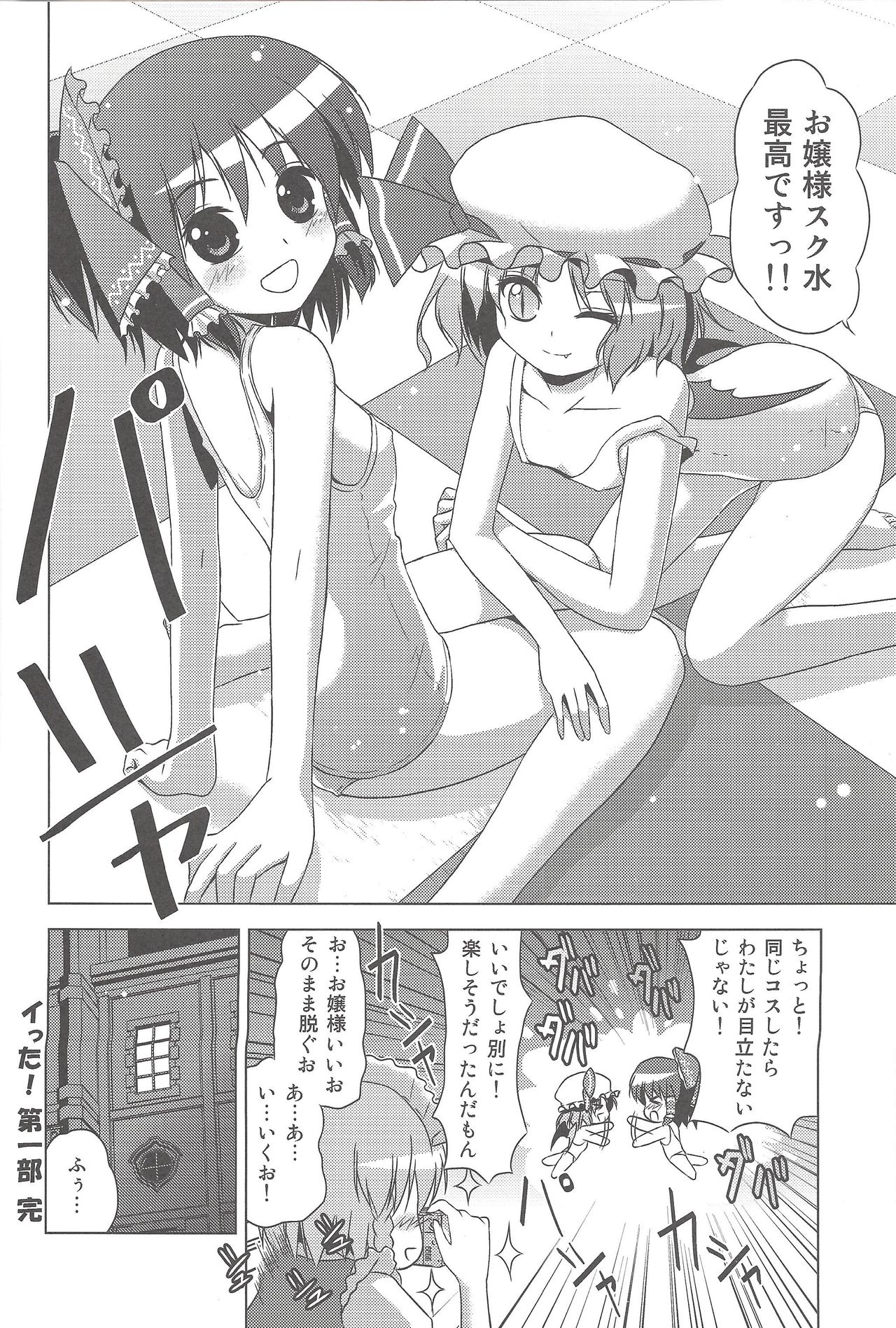 (C78) [Tsukiyomi (Porurin)] Hakurei Reimu no Tenka Tottaru de! (Touhou Project) page 19 full