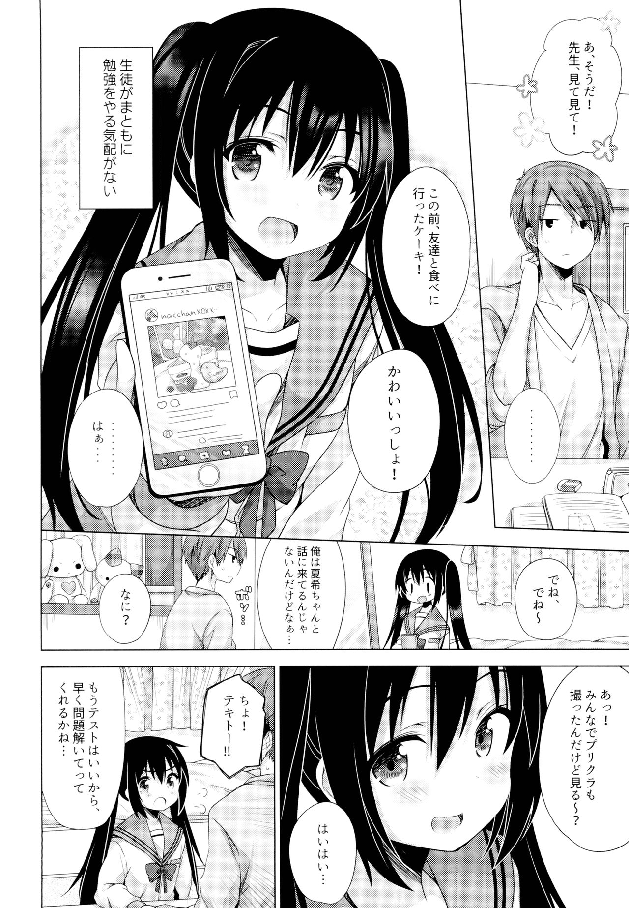 (C95) [Momo9 (Shiratama Yomogi)] Ecchi Sasete Ageyokka? page 3 full