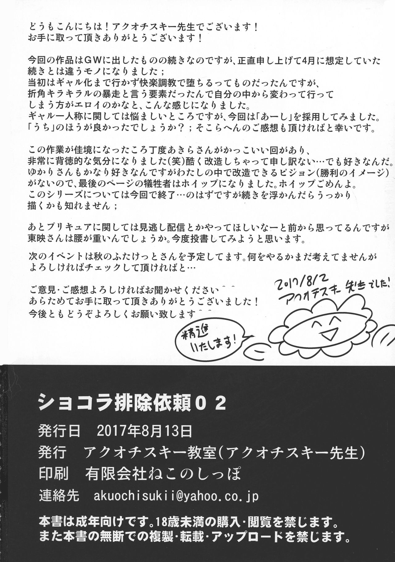 (C92) [Akuochisukii Kyoushitsu (Akuochisukii Sensei)] Chocolat Haijo Irai 02 (Kirakira PreCure a la Mode) [English] [Striborg] page 26 full