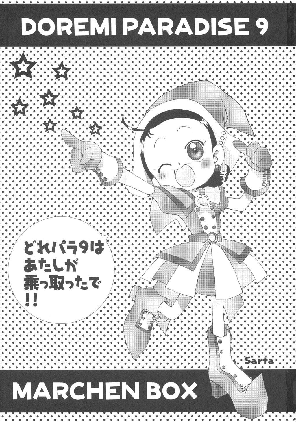 (C63) [Märchen BOX (Various)] Doremi Paradise 9 (Ojamajo Doremi) page 2 full