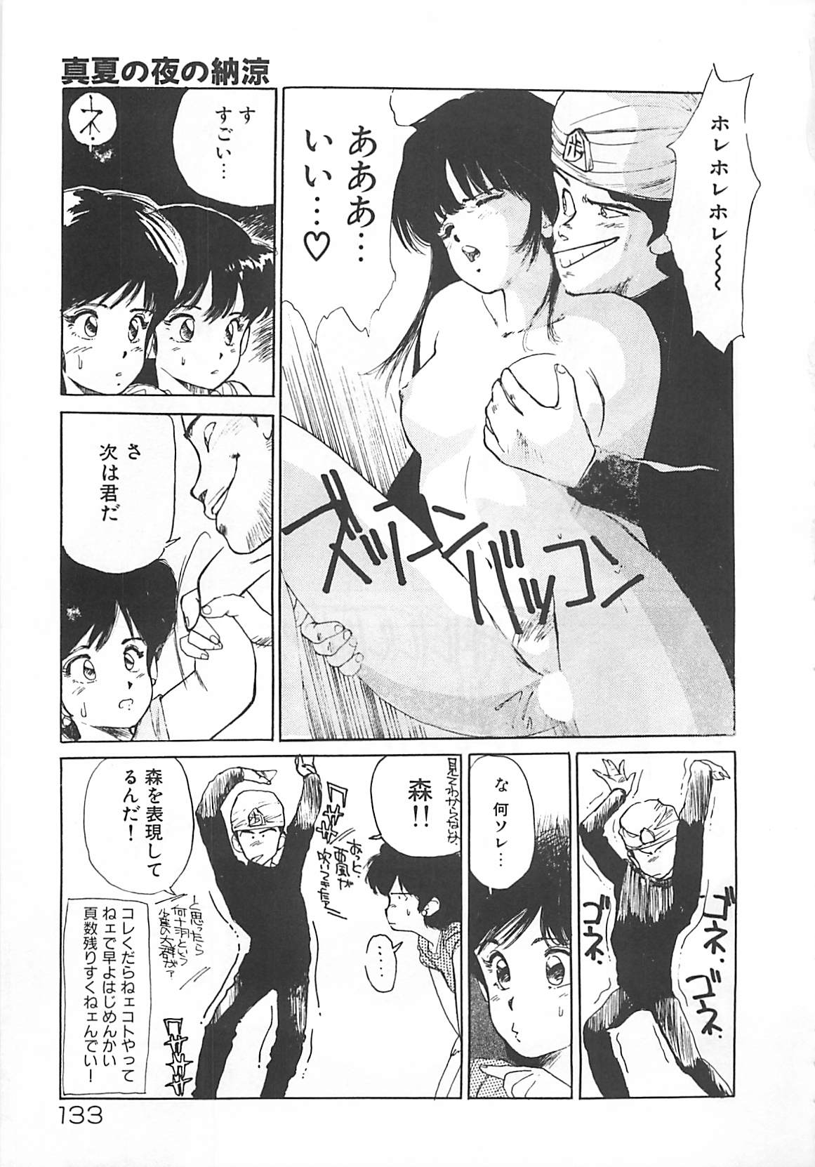 [Mayumi Daisuke] Suteki ni Jungle Love page 131 full