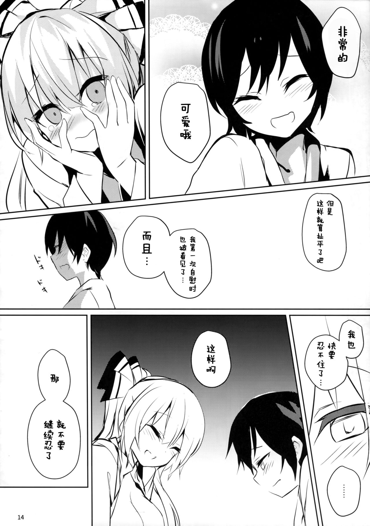 (C91) [Amamitu Hakushi (Amamitu Kousuke)] Mokou Onee-chan to Shota ga Ecchi Suru Hon 3 (Touhou Project) [Chinese] [CE幻想夏结社] page 13 full