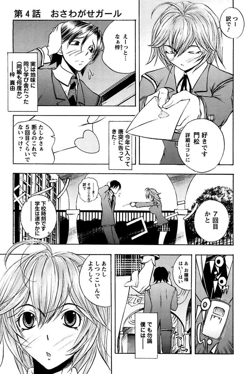 [Yuuki Tsumugi] Boku no Ojou-sama Innyu Maid Yashiki [Digital] page 67 full