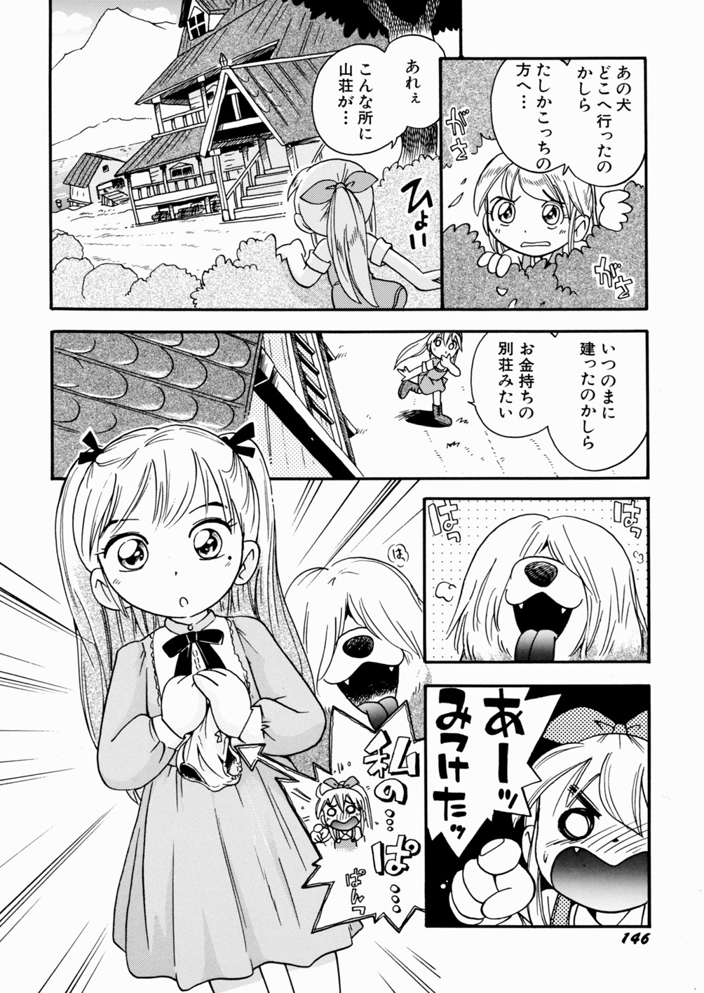 [Hoshino Fuuta] Itazura Chuuihou! page 150 full