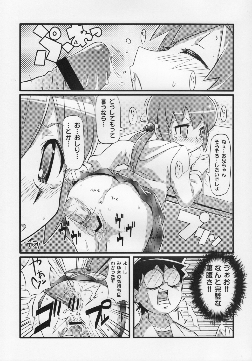 (C75) [Etoile Zamurai (Gonta, Yuuno)] Suki suki Oko-sama Style 5 page 20 full