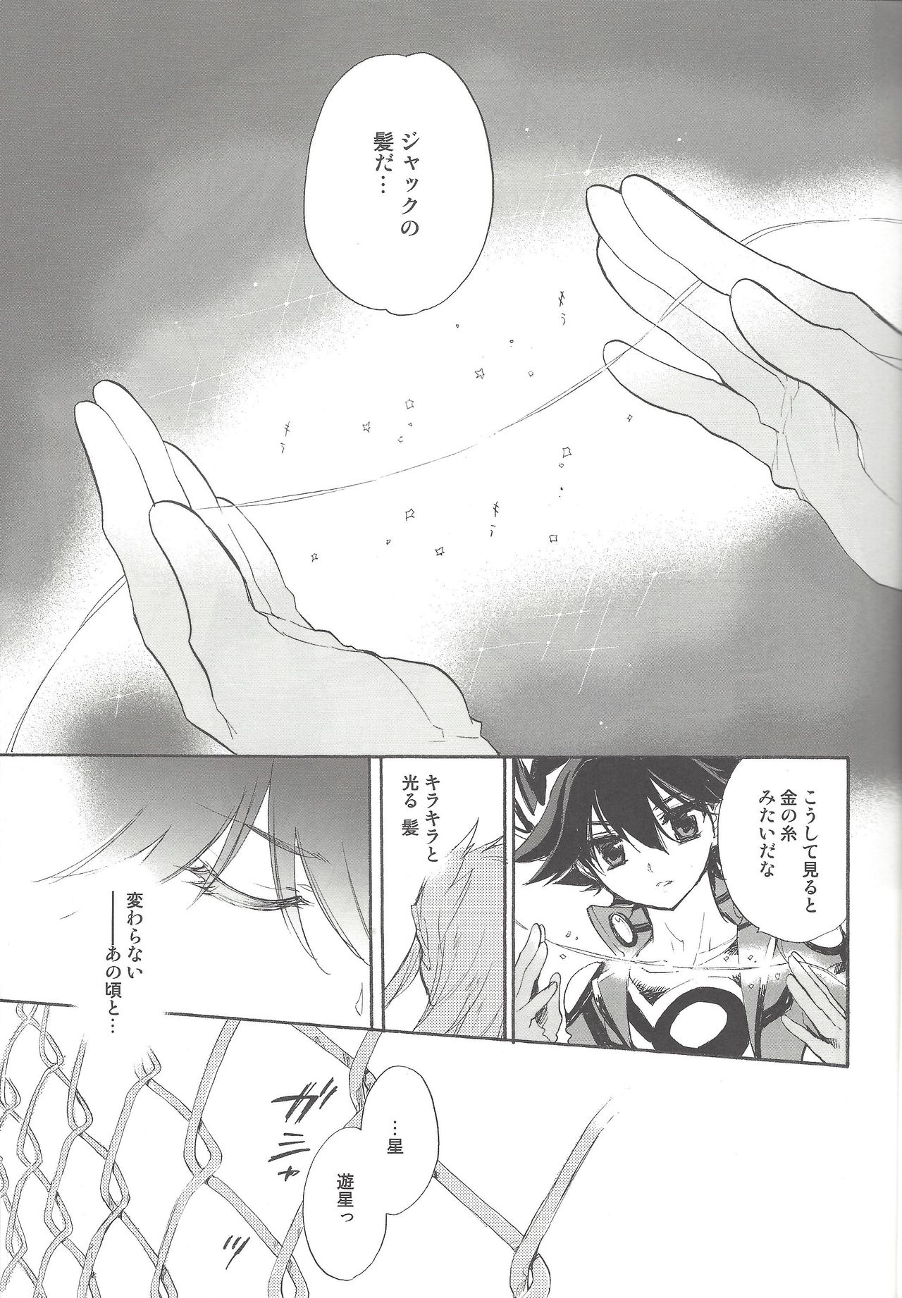 (C75) [Rapan (Himuro Shizuku)] Hoshi no Love Letter (Yu-Gi-Oh! 5D's) page 8 full