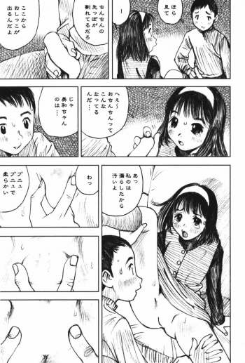 [Nakamura Mizumo] LOVE no You na Kimochi - The Feeling Like Love - page 31