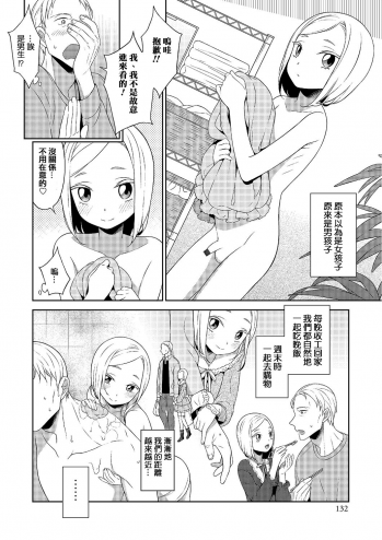 [MTNO] Otokonoko no ie (Otokonoko HEAVEN Vol. 25) [Chinese] [夜願漢化] [Digital] - page 2