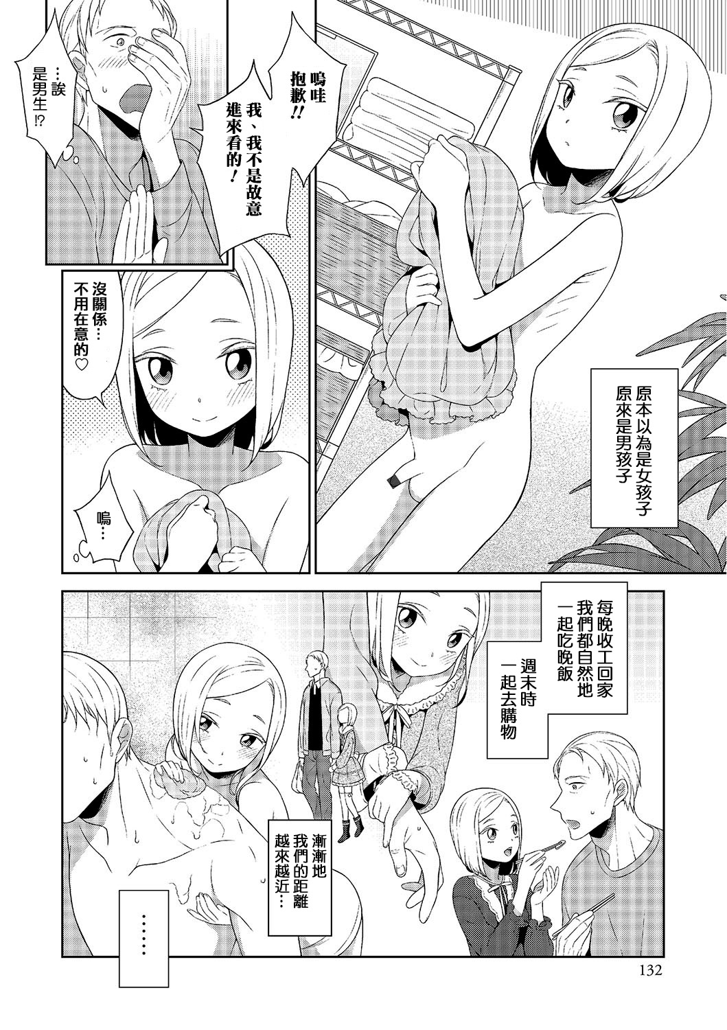 [MTNO] Otokonoko no ie (Otokonoko HEAVEN Vol. 25) [Chinese] [夜願漢化] [Digital] page 2 full