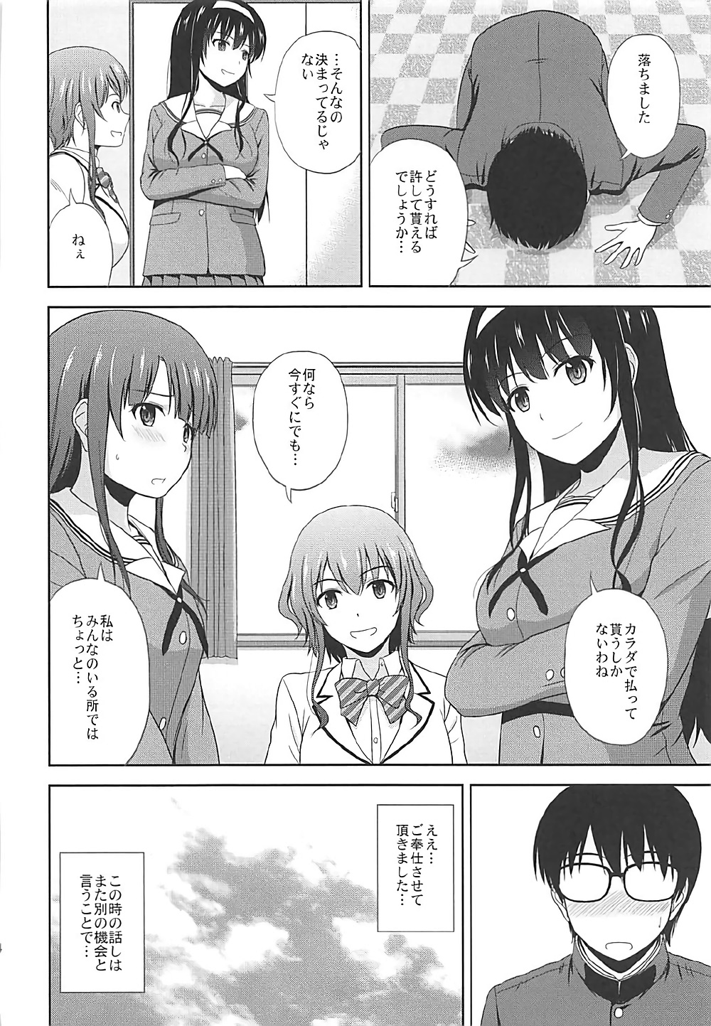 (C92) [G-SCAN CORP. (Satou Chagashi)] Sawamura Spencer Eriri no Rinri Shinsakai (Saenai Heroine no Sodatekata) page 23 full