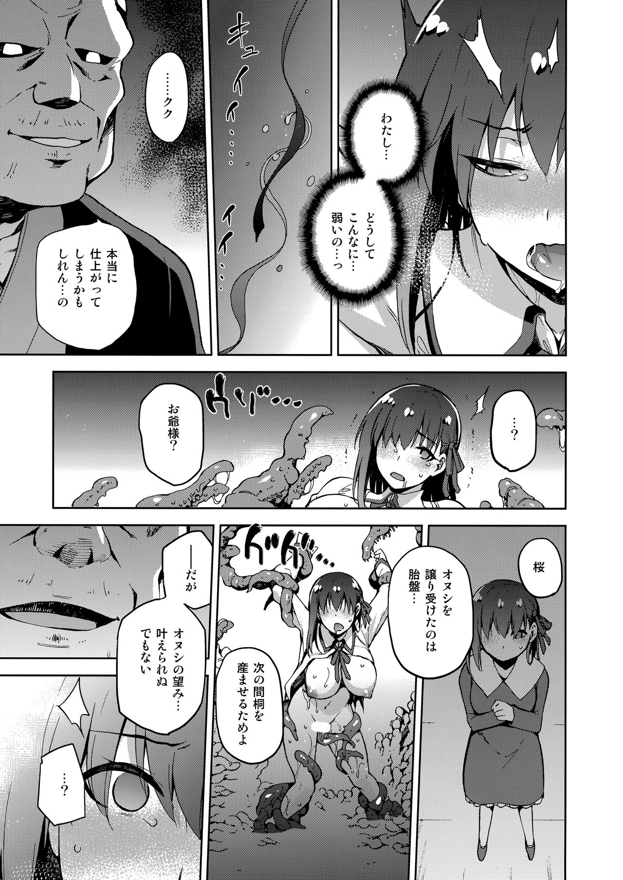 (C93) [Jyouren Kishidan (Kiasa)] Sakura Ori Ni (Fate/stay night) page 18 full