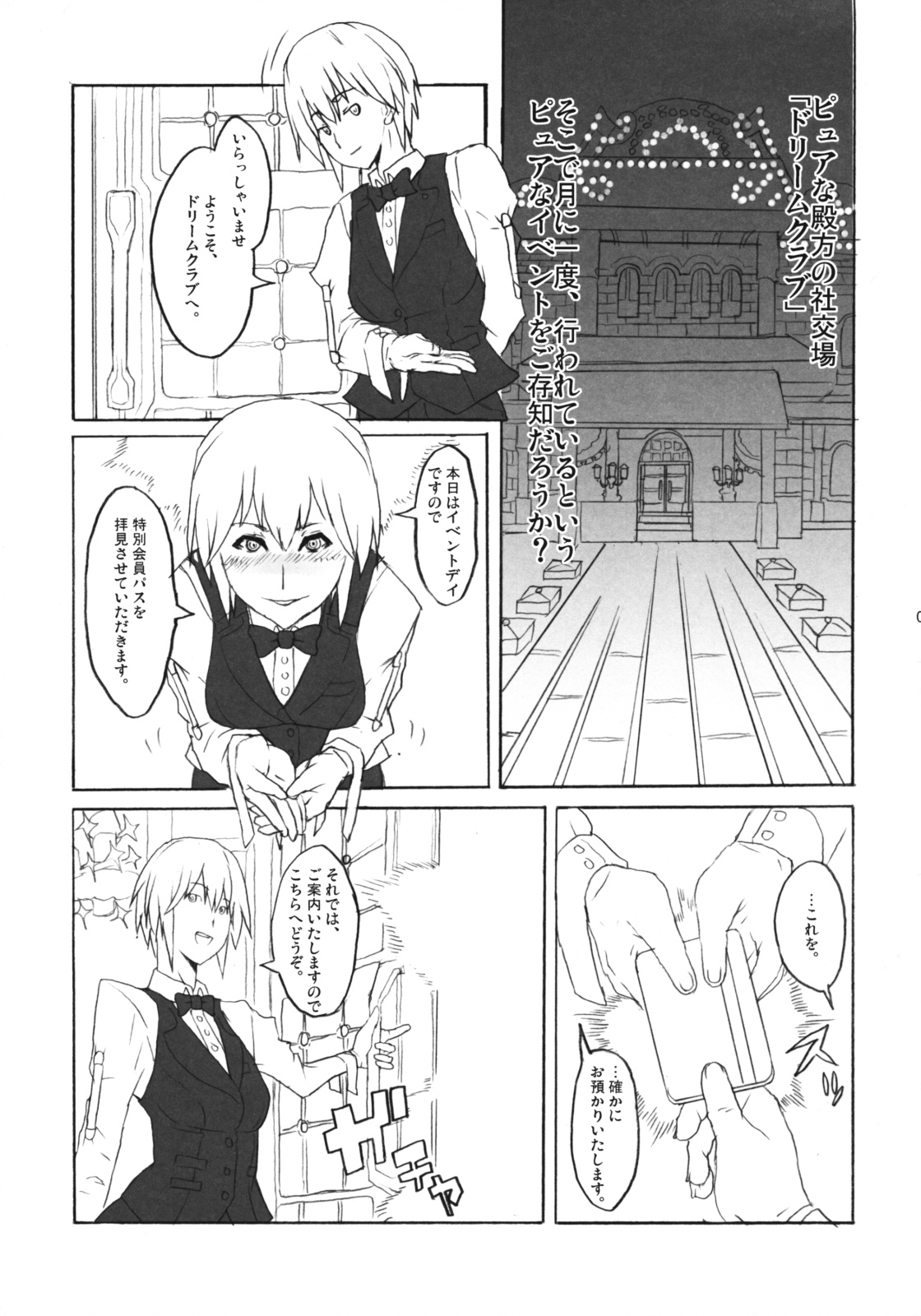 (C76) [VARIABLE? (Yukiguni Eringi)] Dream Shower Club (Dream C Club) page 4 full