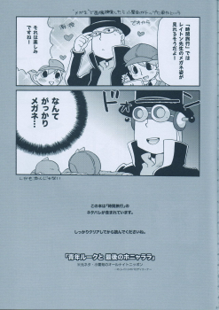 (C75) [M Kichibeya (Uchida Junta)] Seinen Luke to Saigo no Honyarara (Professor Layton) - page 5