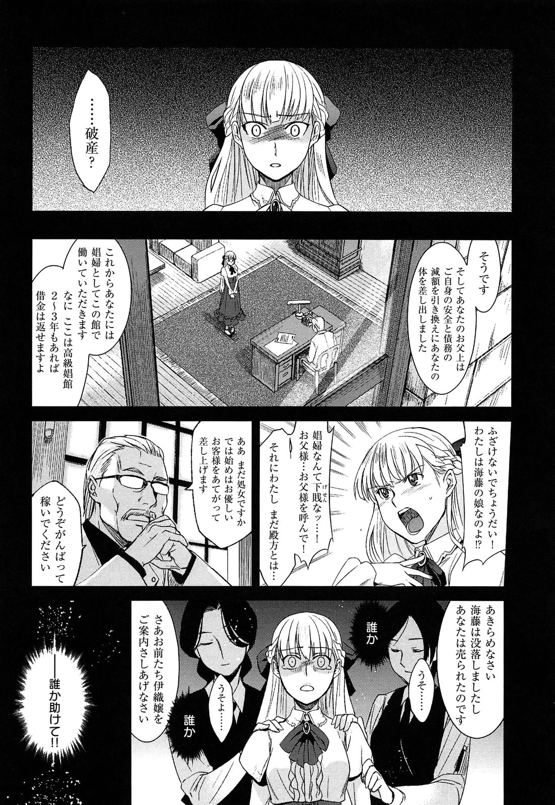 [Inue Shinsuke] Junjou Renka page 11 full