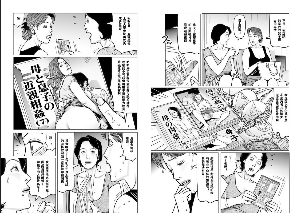 [Shimoyama Giruko] Boshi Soukan [Chinese] [ssps008个人汉化] page 4 full