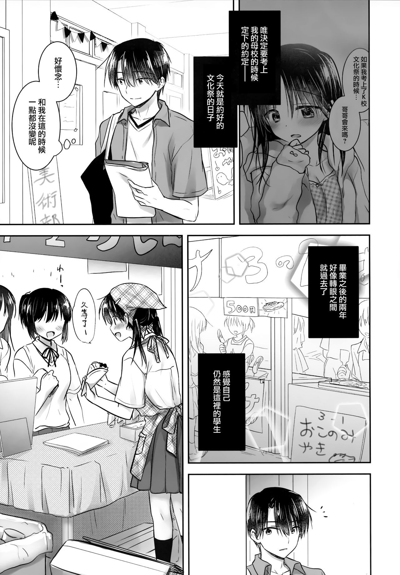 (C96) [Aquadrop (Mikami Mika)] Omoide Sex [Chinese] [山樱汉化] page 10 full