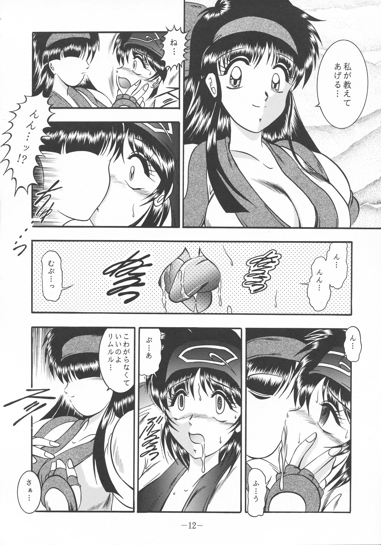 (C59) [Studio Kyawn (Murakami Masaki)] ShinAinu~Joukan (Samurai Spirits) page 12 full