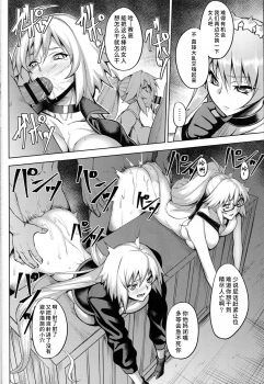(C95) [Avion Village (Johnny)] ENDLESS VACANCES (Fate/Grand Order) [Chinese] [水土不服汉化组] - page 16