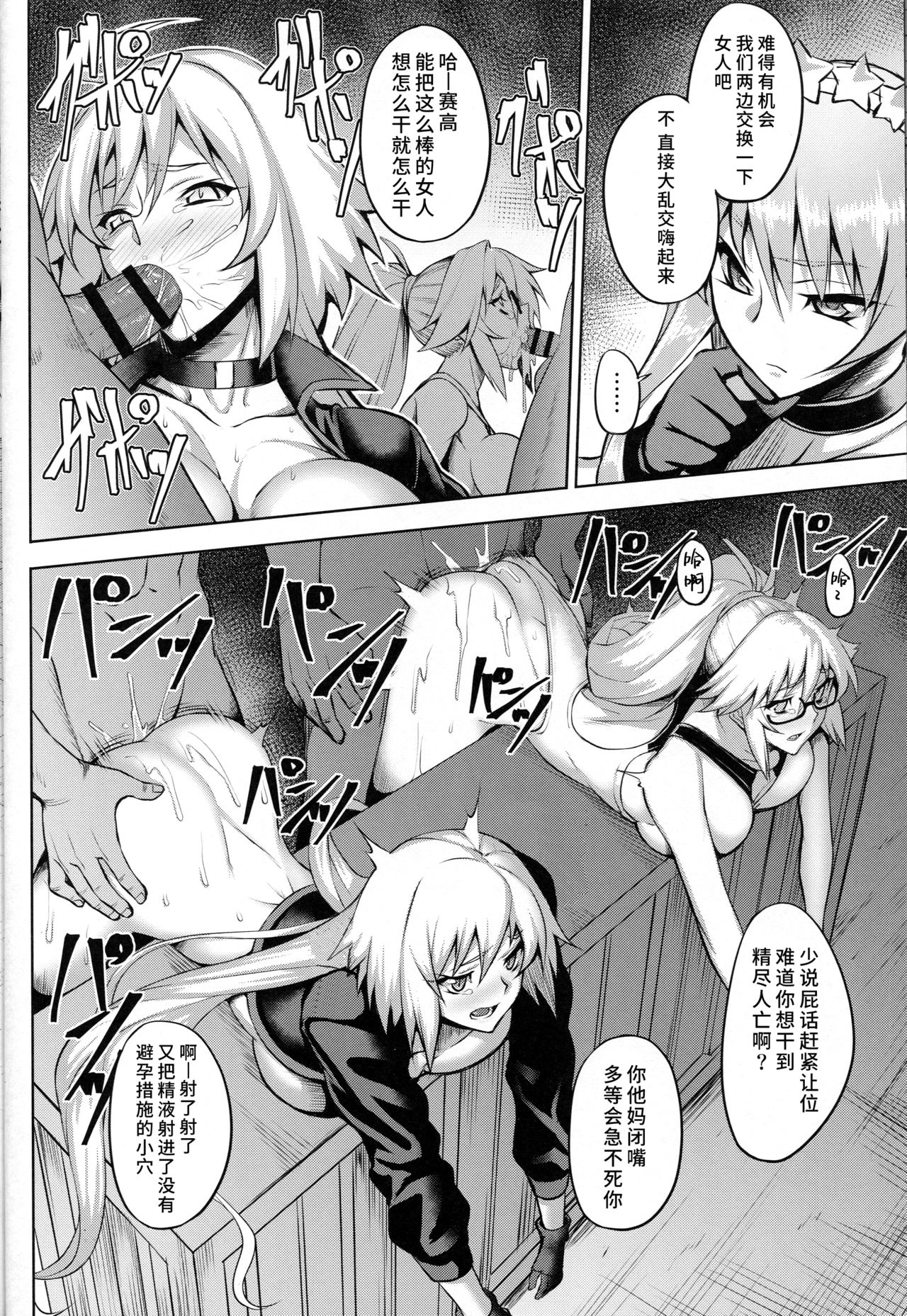 (C95) [Avion Village (Johnny)] ENDLESS VACANCES (Fate/Grand Order) [Chinese] [水土不服汉化组] page 16 full