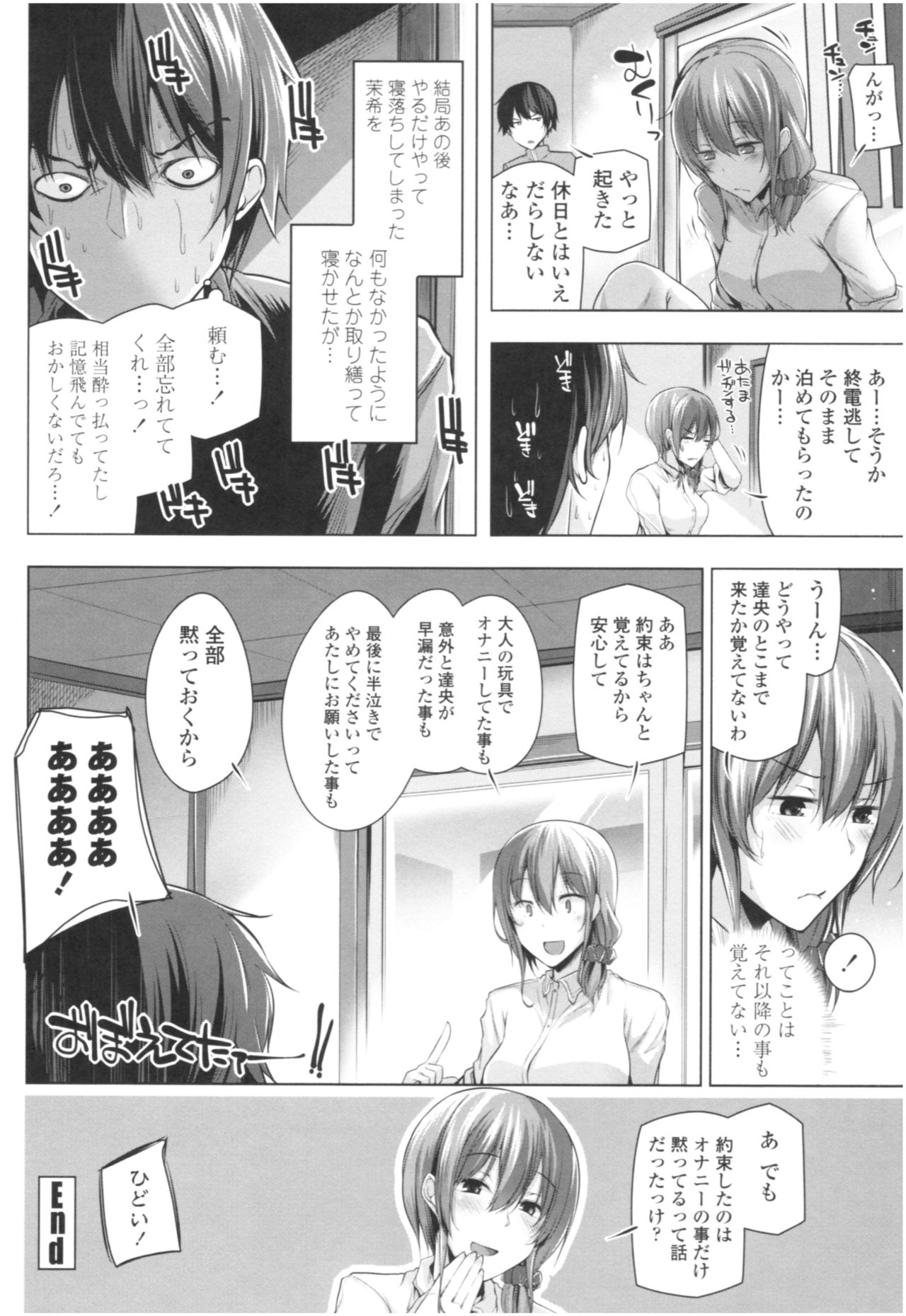 [Yoshida] Omae ga Watashi wo Mama ni surundayo!! page 147 full