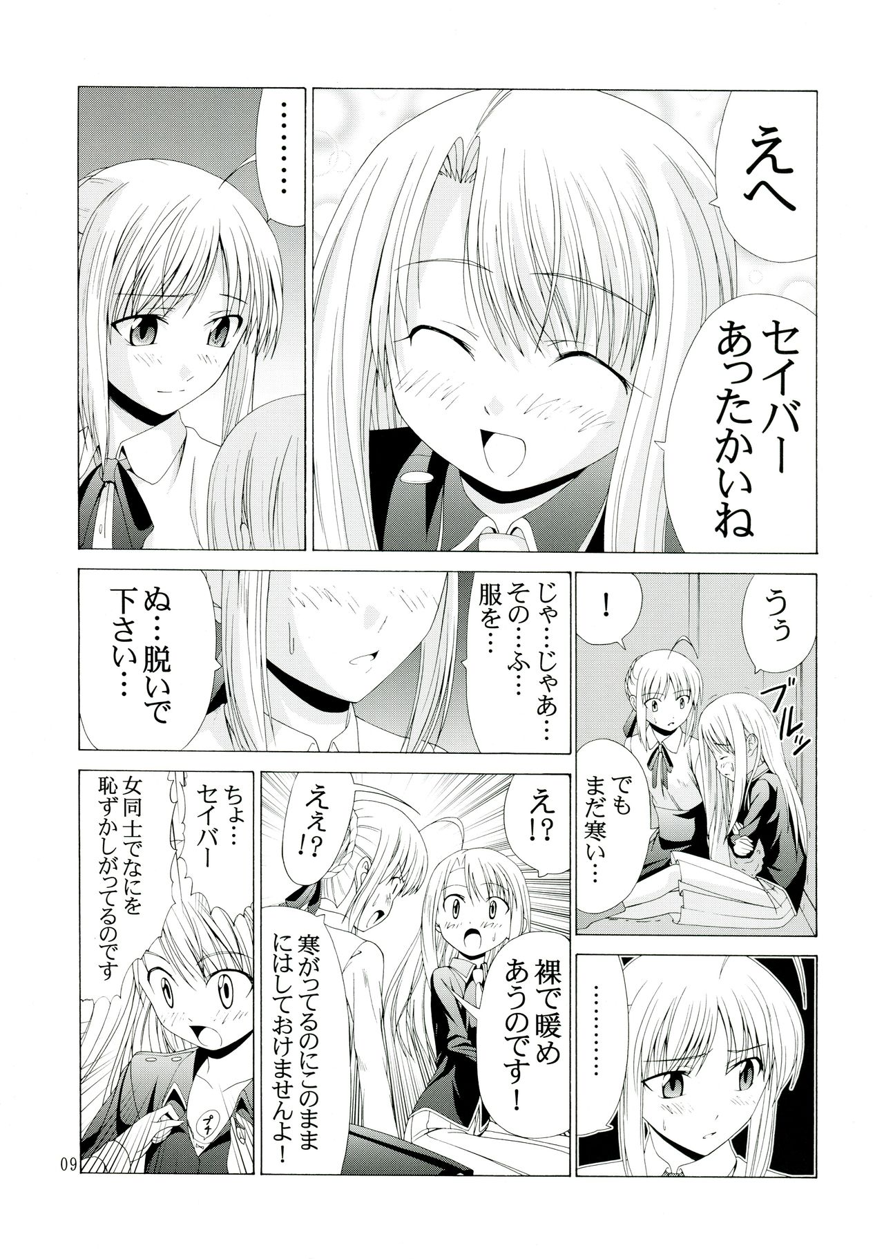 (C67) [Jishou Seijunha (Hiroyuki)] PLATONIC MAGICIAN H (Fate/stay night) page 9 full
