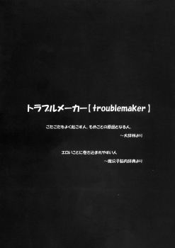 (C70) [RED RIBBON REVENGER (Hayama, Makoushi, Taireru)] Trouble Maker (To LOVE-Ru) - page 2