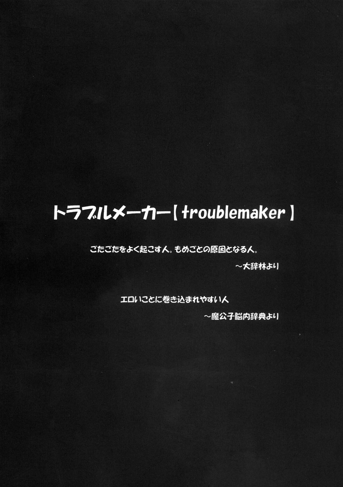 (C70) [RED RIBBON REVENGER (Hayama, Makoushi, Taireru)] Trouble Maker (To LOVE-Ru) page 2 full