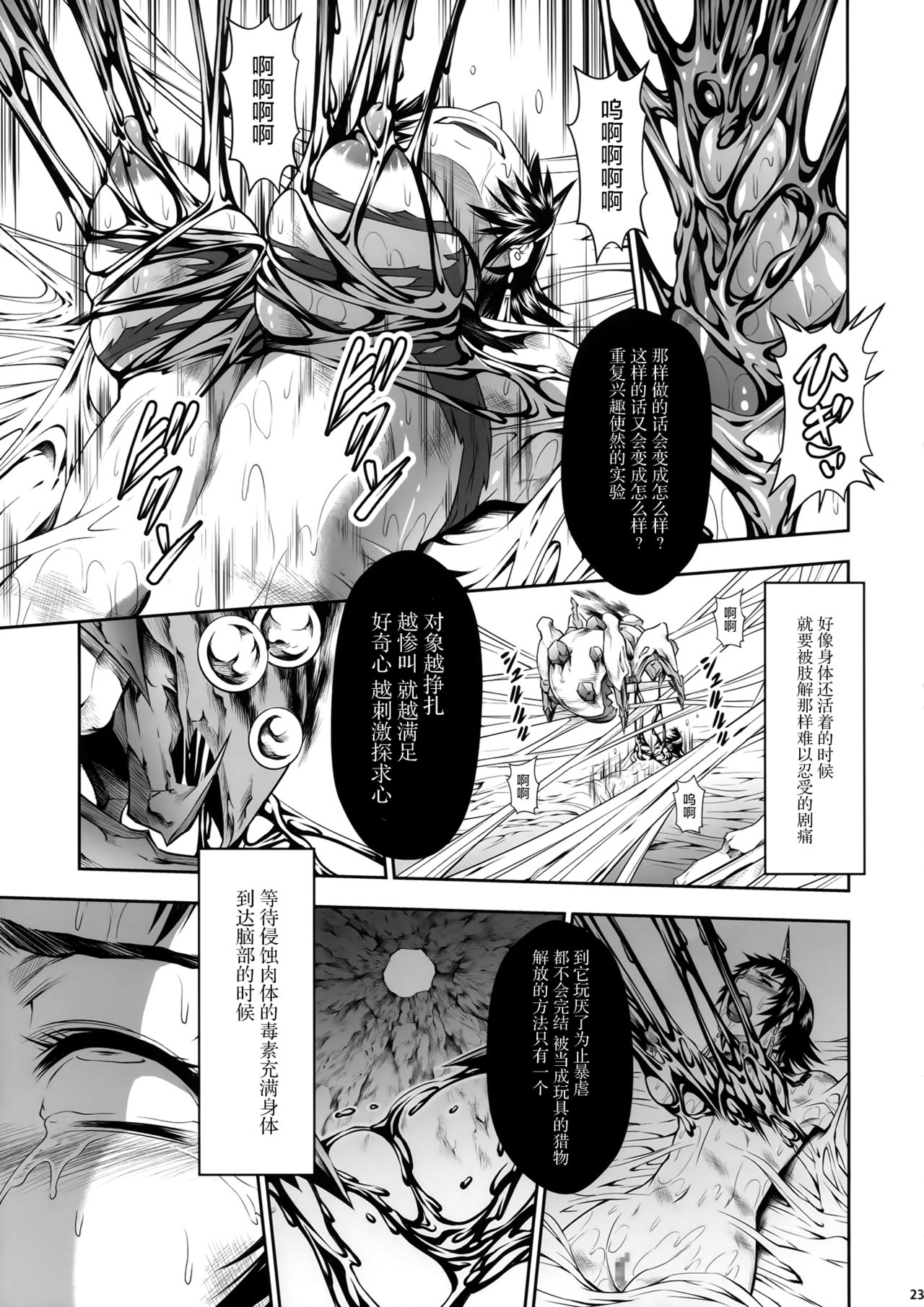 (C91) [Yokohama Junky (Makari Tohru)] Pair Hunter no Seitai Vol. 2-2 (Monster Hunter) [Chinese] [屏幕髒了漢化] page 24 full