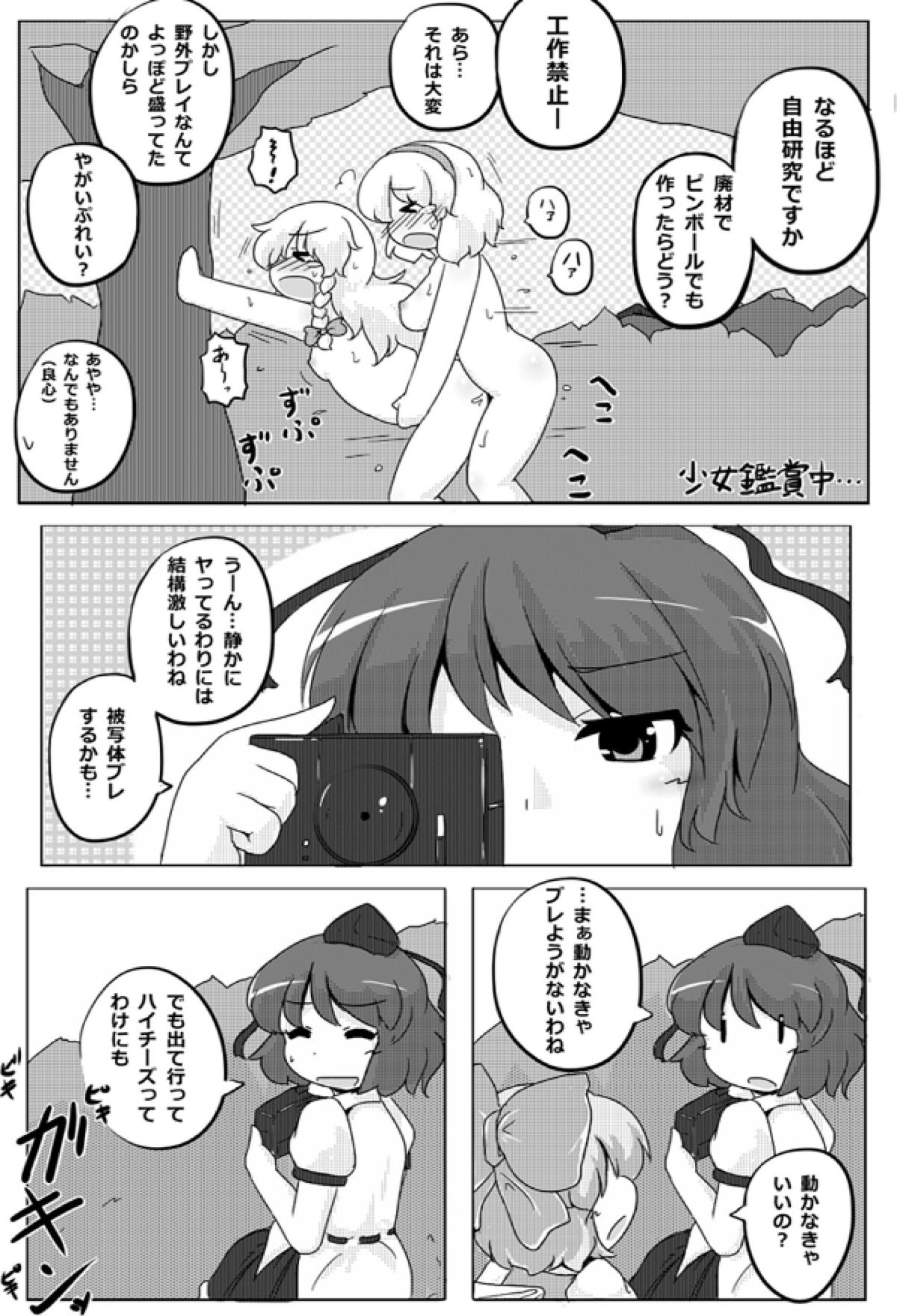 [GOLD LEAF (Sukedai)] Cirno Spoiler (Touhou Project) [Digital] page 7 full