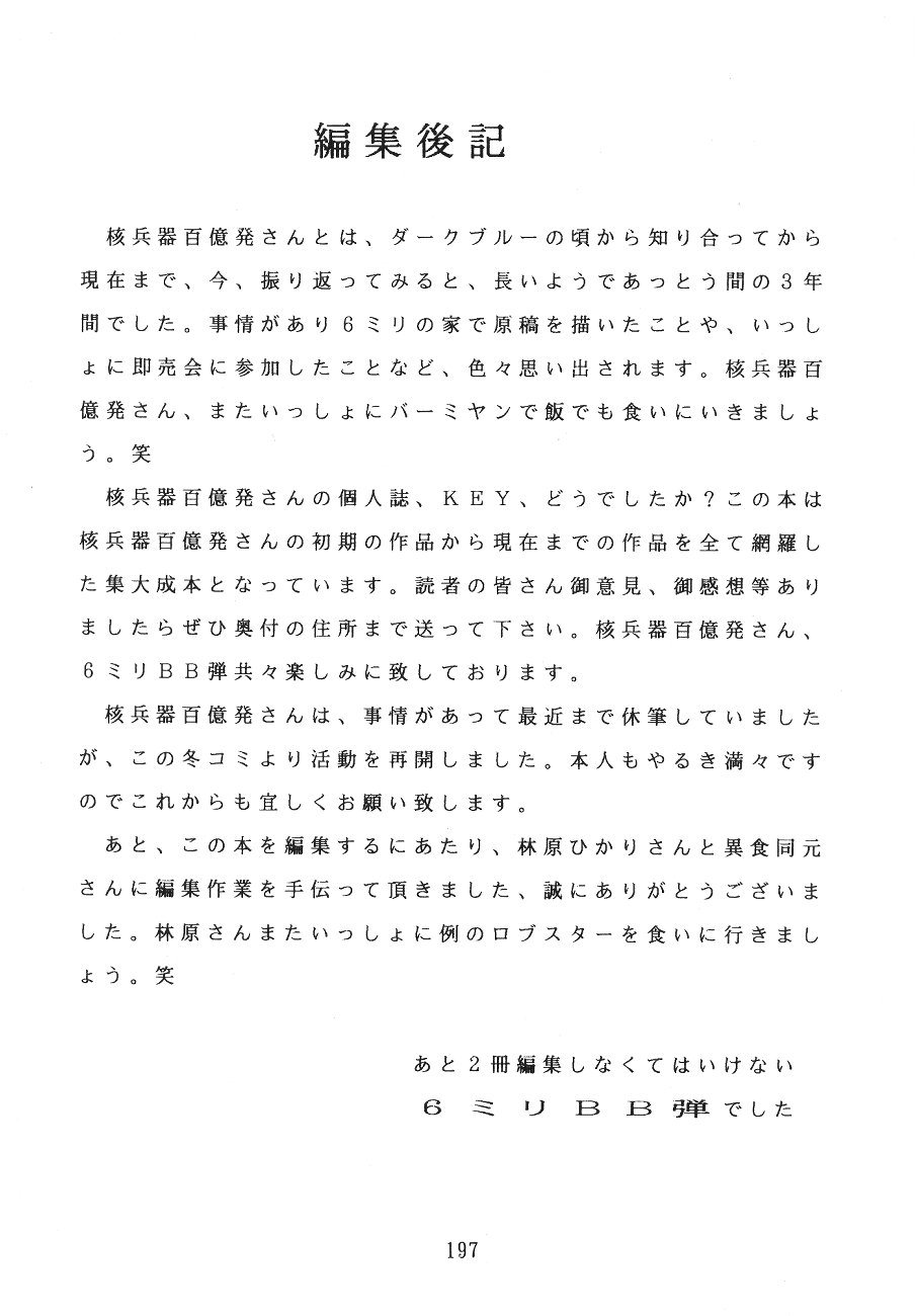 (C47) [Moriman Sho-Ten (Various)] KEY Tegakari (Various) page 198 full