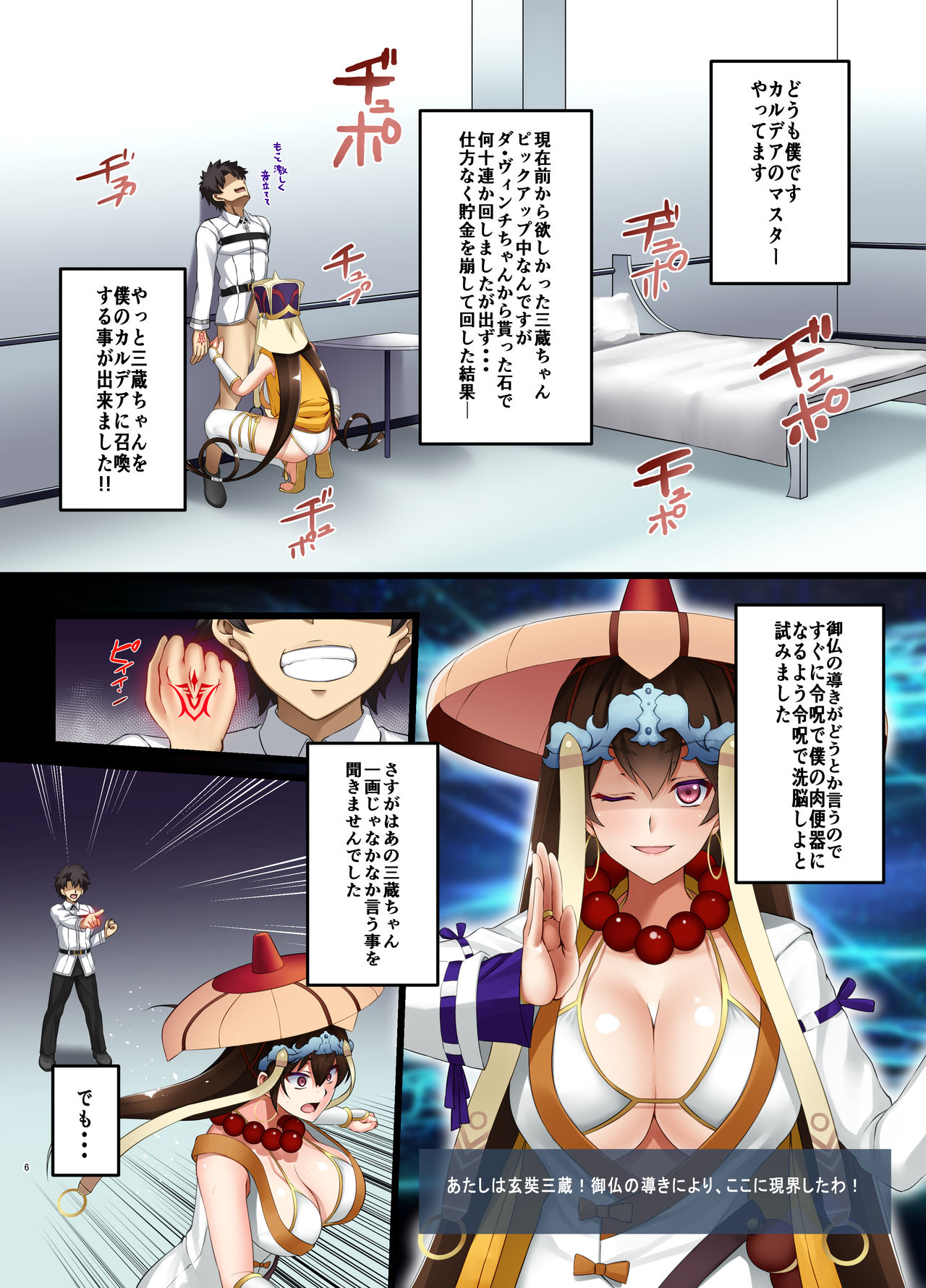 [Small Marron (Asakura Kukuri)] FDO Fate/Dosukebe Order VOL.5.0 (Fate/Grand Order) [Digital] page 5 full
