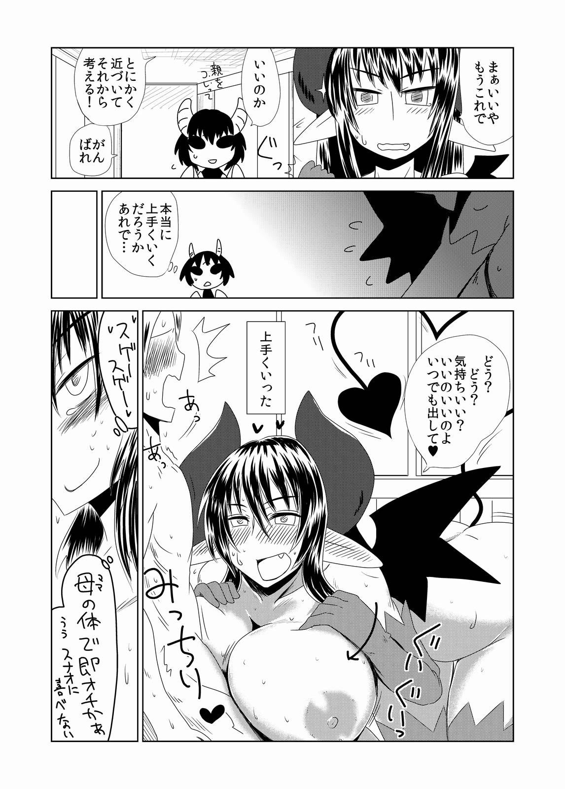 [Hroz] Succubus musume no Hatsukoi. page 6 full