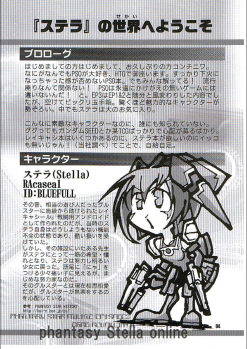 (C70) [GENOCIDE (Hattori Gorou)] PHANTASY STELLA ONLINE episode I S.P.A.T.S. Revolution (Phantasy Star Online) - page 3