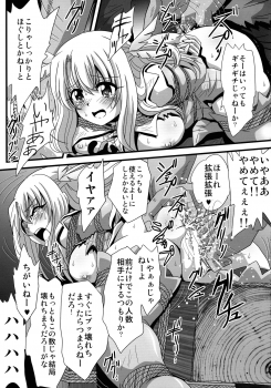 (COMIC1☆16) [Thirty Saver Street (Sahara Ikkou, Yonige-ya No Kyou, Maki Hideto)] Wana ni Ochita Eiyuu Shoukan 3 (Fate/kaleid liner Prisma Illya) - page 9