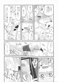 (Tsuki no Utage 2) [RUMP (Bon)] Eringe San (Touhou Project) - page 21