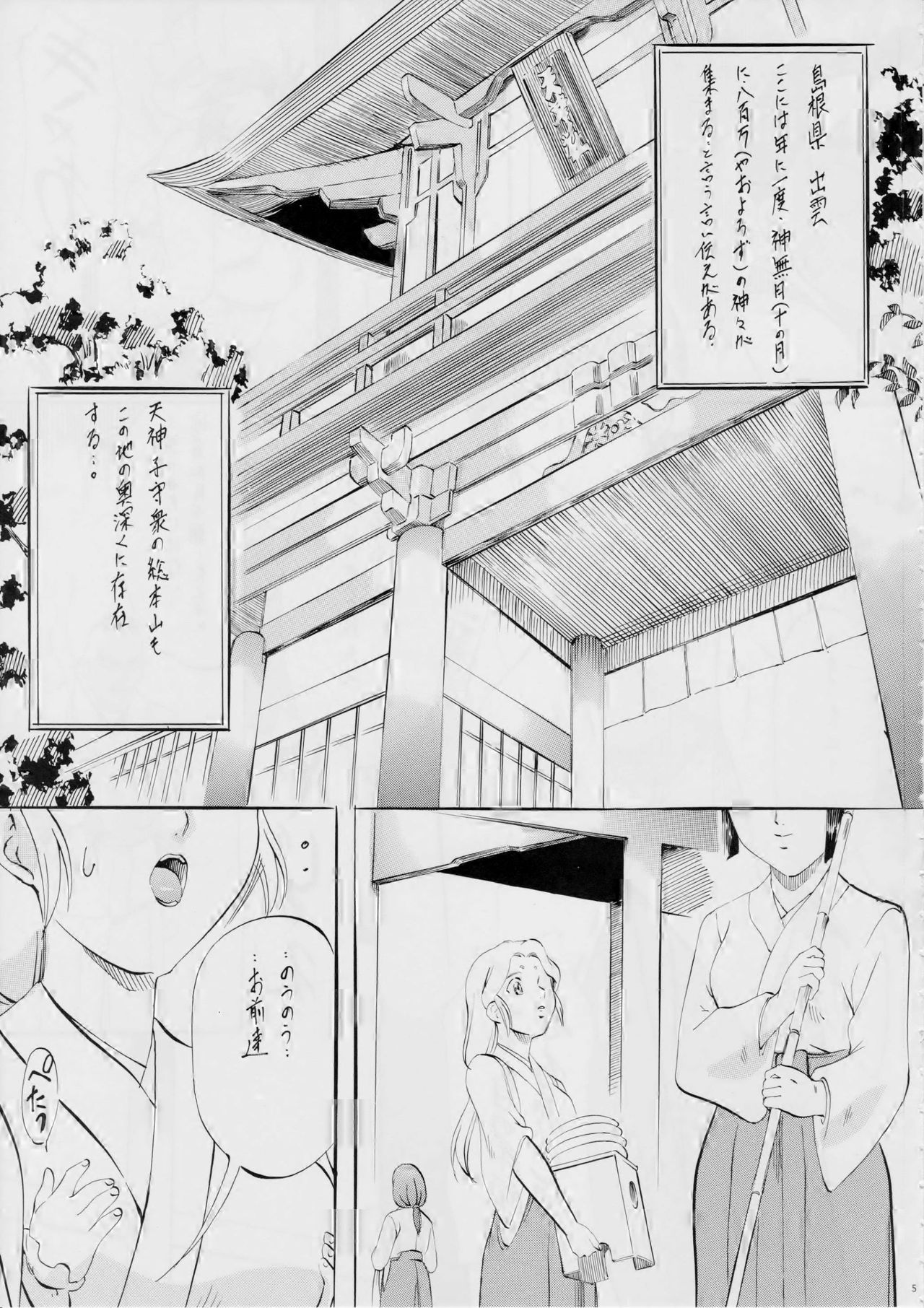 [Busou Megami (Kannaduki Kanna)] AI&MAI ~Inmakai no Kamigami~ (Injuu Seisen Twin Angels) page 5 full