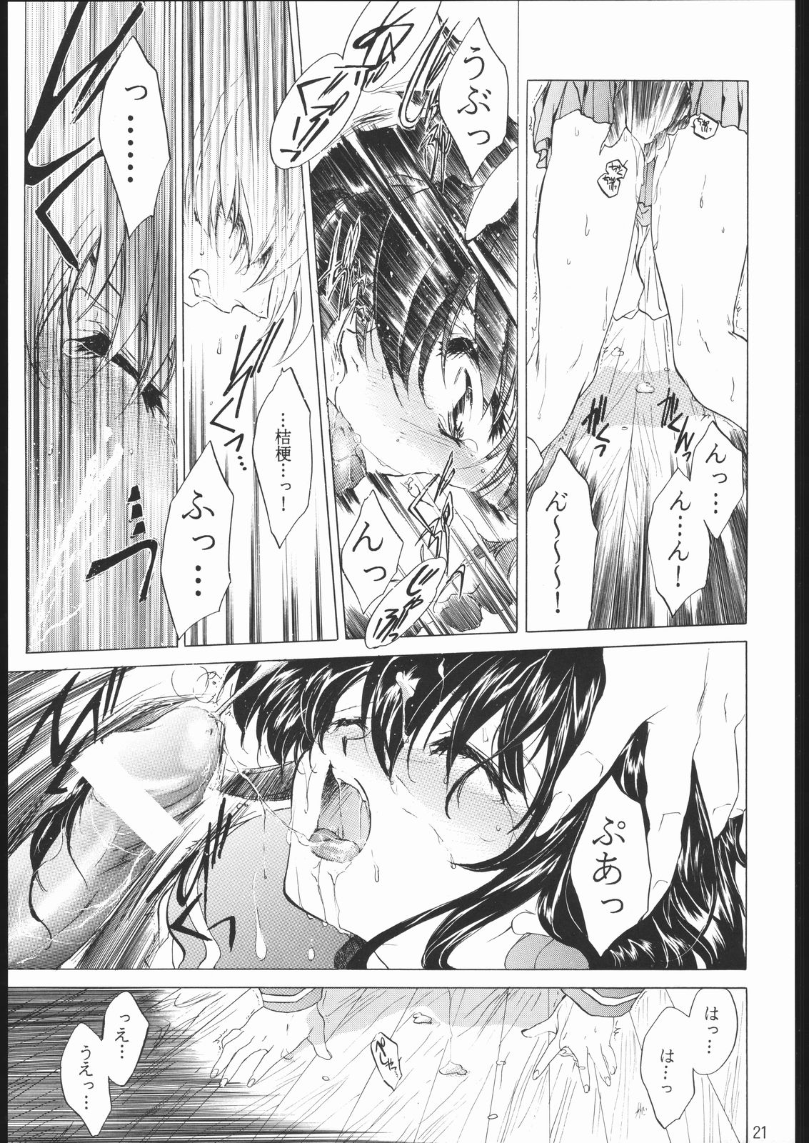 (C59) [Toko-ya (Kitoen)] Tasukurumono (red cover) (Inuyasha) page 20 full