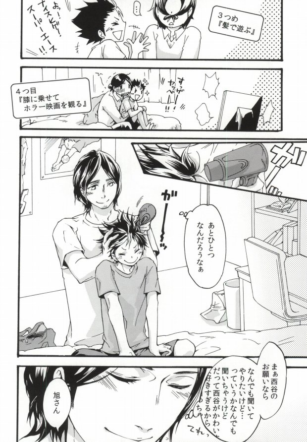 (SUPER24) [ERARE (Gura, Guri)] press and fit (Haikyuu!!) page 9 full