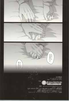 (HaruCC19) [Inubaka (Matsuzono)] Seizon Kakunin (Shingeki no Kyojin) - page 17