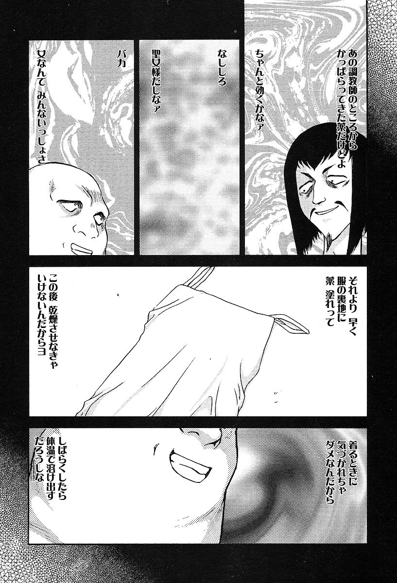 COMIC TENMA 2004-03 page 116 full