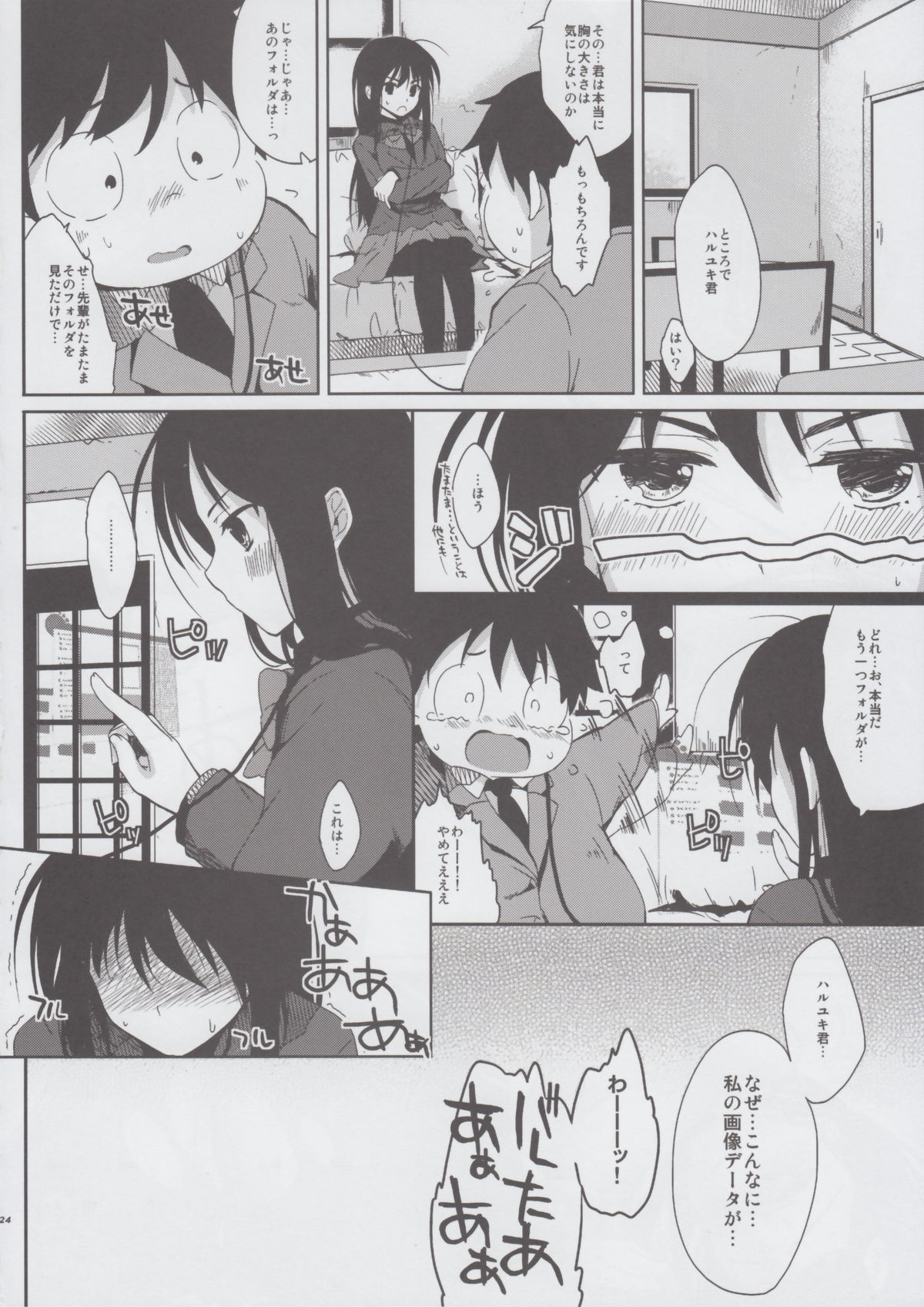 (C82) [Kawaisounako (Ichino, Yuyu)] Chokketsu ♥ Accelerating (Accel World) page 22 full