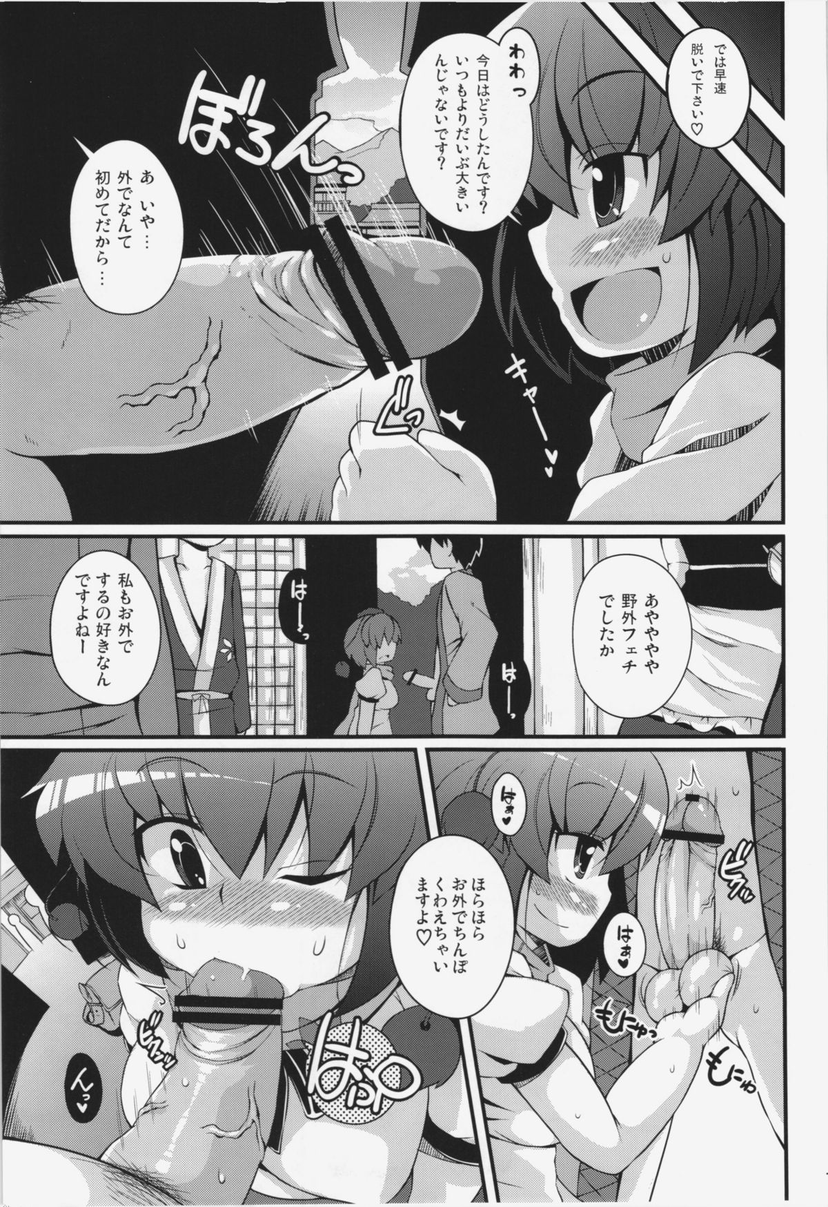 (C81) [Watosato (Sugiura Sen)] Ketsu darake Touhou Soushuuhen + (Touhou Project) page 111 full