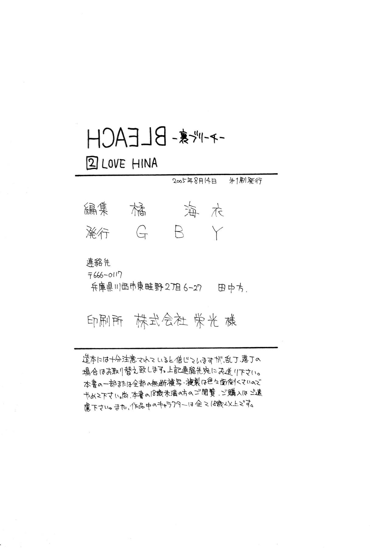 (C68) [GBY (Tachibana Kai)] HCAELB -Ura Bleach 2- (Bleach) page 23 full