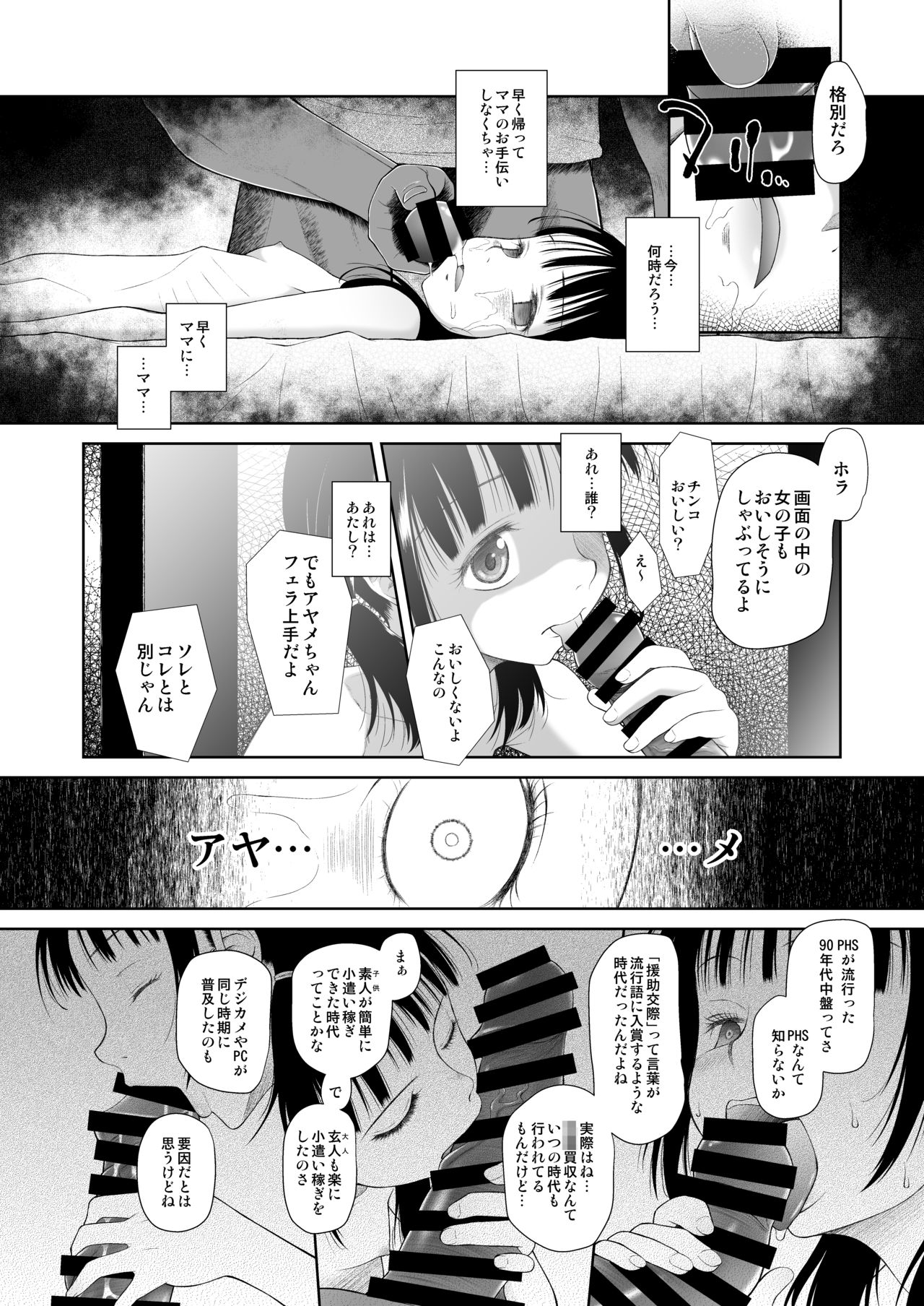 [Nyuuseihin (Dantetsu)] Shojo Kushige [Digital] page 19 full
