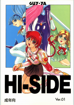 (C48) [GUY-YA (Yamada Shuutarou, Hirano Kouta)] HI-SIDE 1 (Various) - page 1