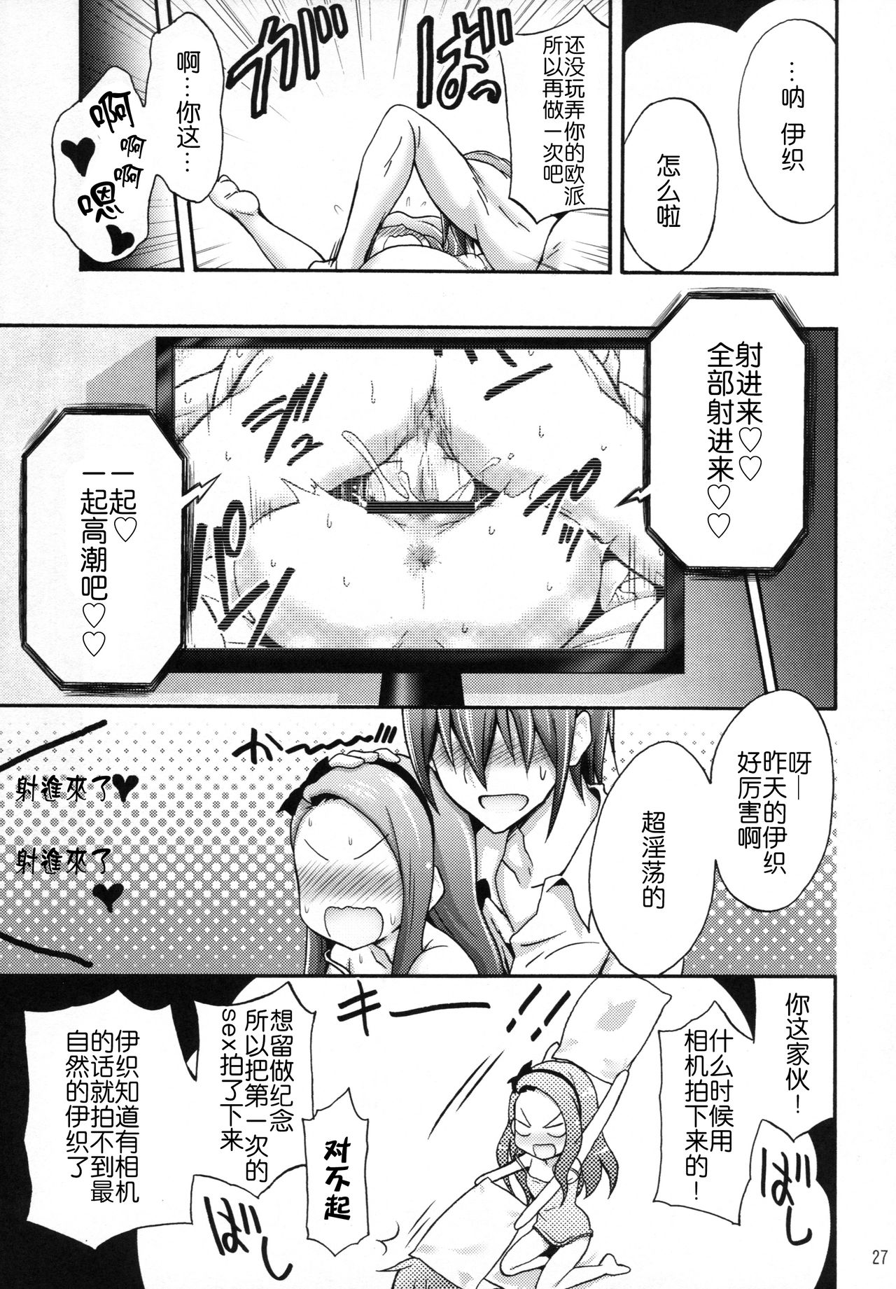 (C90) [Purple Sky (NO.Gomes)] Minase Iori to Producer 2 (THE iDOLM@STER) [Chinese] [靴下汉化组] page 26 full