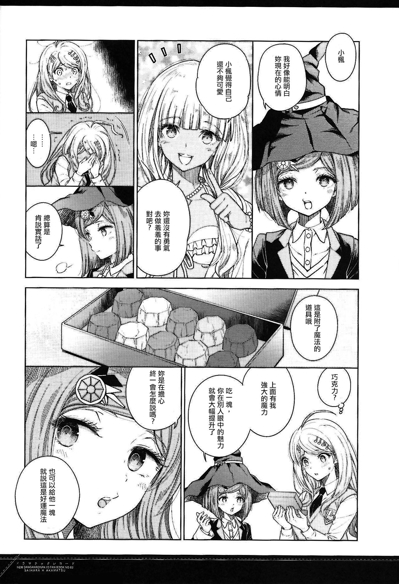 (SC2017 Summer) [Platina Blonde (Mizutama)] Dramatic Record (New Danganronpa V3) [Chinese] [沒有漢化] page 10 full