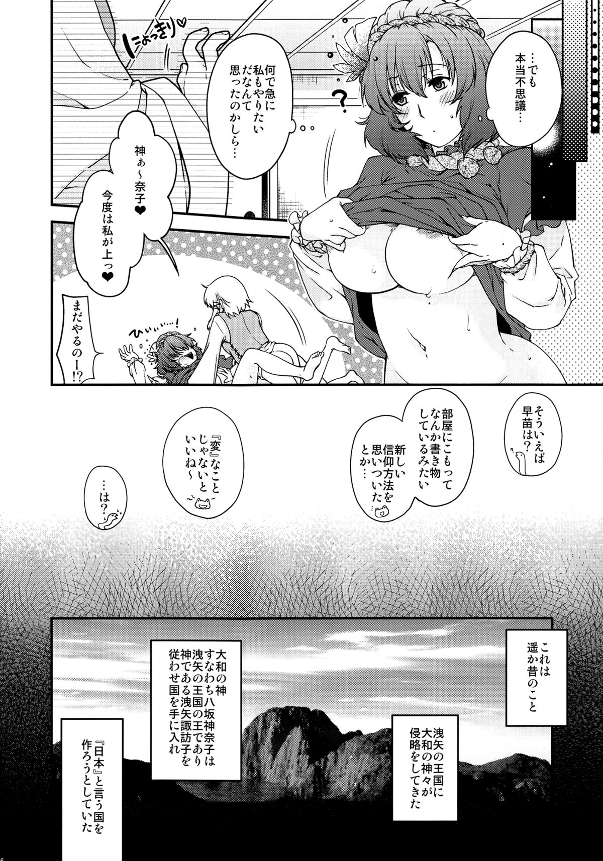 (C83) [HMA (Hiyoshi Hana)] Kamigami no Asobi (Touhou Project) page 15 full