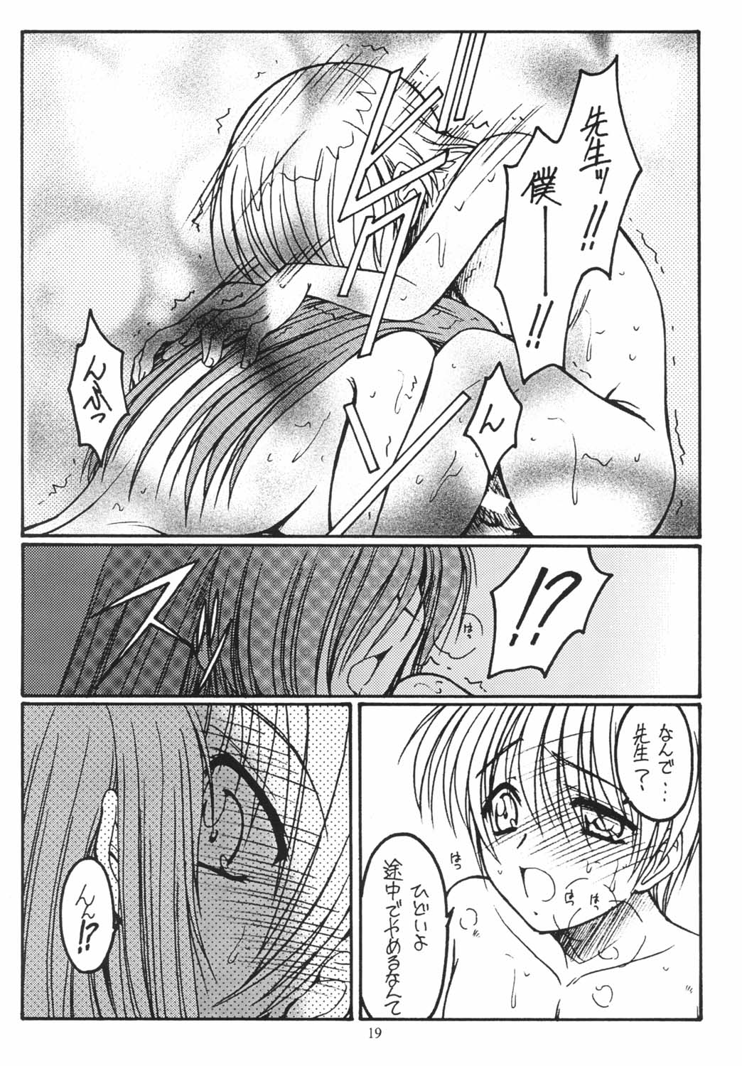 (C62) [Koubai Gekka (Kouno Mizuho)] Suki Suki Daisuki (Onegai Teacher) page 18 full